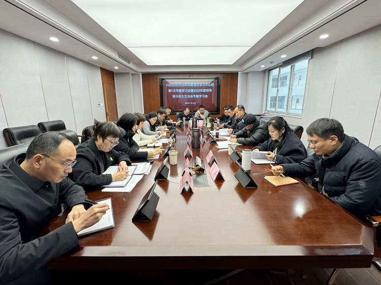 川北公司召開2026年黨委理論學(xué)習(xí)中心組第1次專題學(xué)習(xí)暨民主生活會會前學(xué)習(xí)會議（小.png